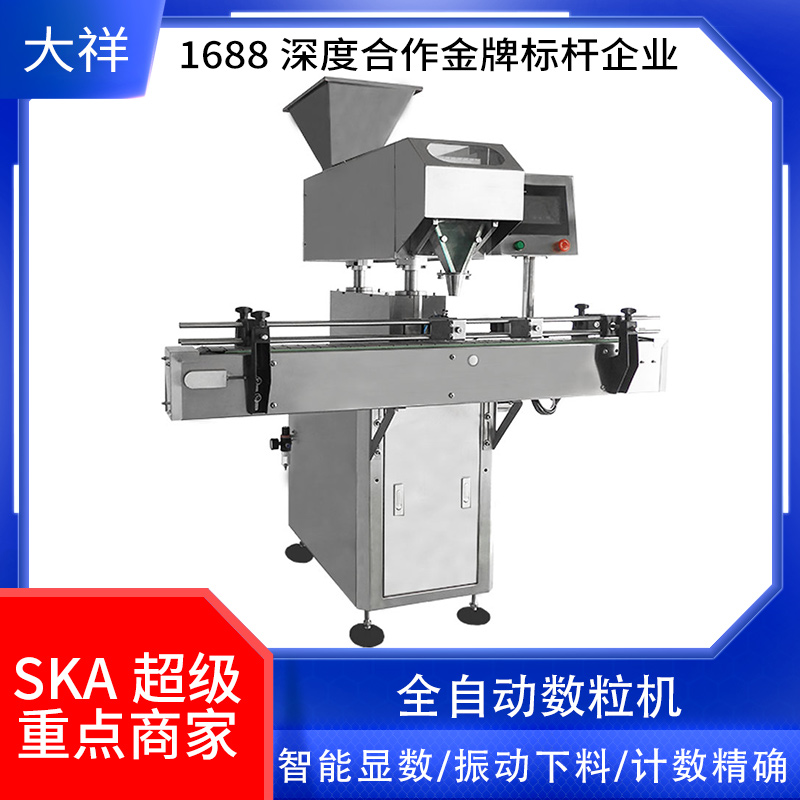 广州大祥包邮DXS-8电子智能片剂药片数片机胶囊软胶丸药丸数?；? border=